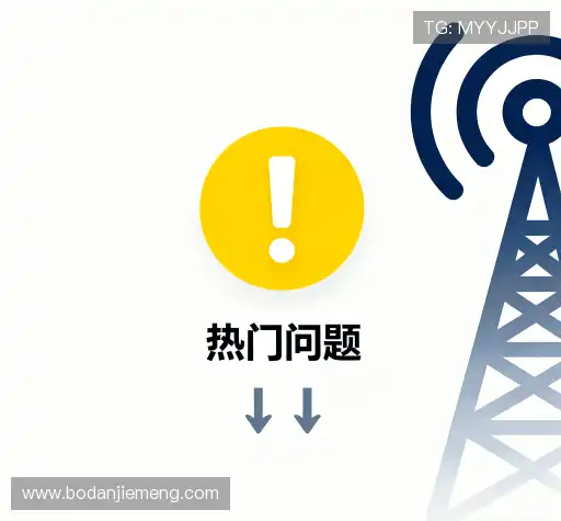疑问解答